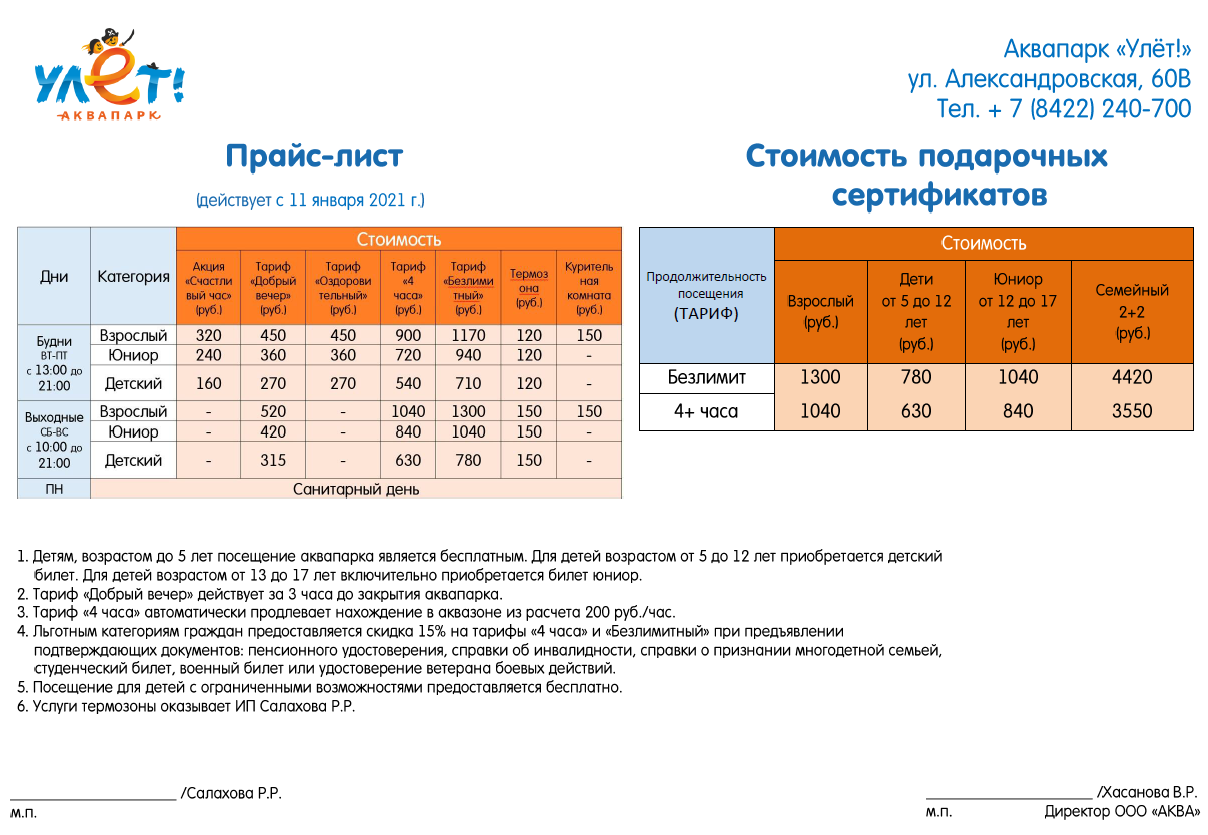 Аквапарк ульяновск 2023