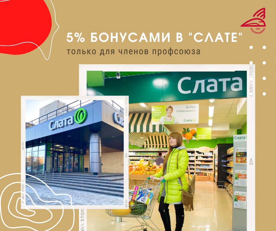 Слата иркутск карта. Слата. Сеть продуктовых магазинов. Супермаркет бонусы. Слата Иркутск официальный сайт.