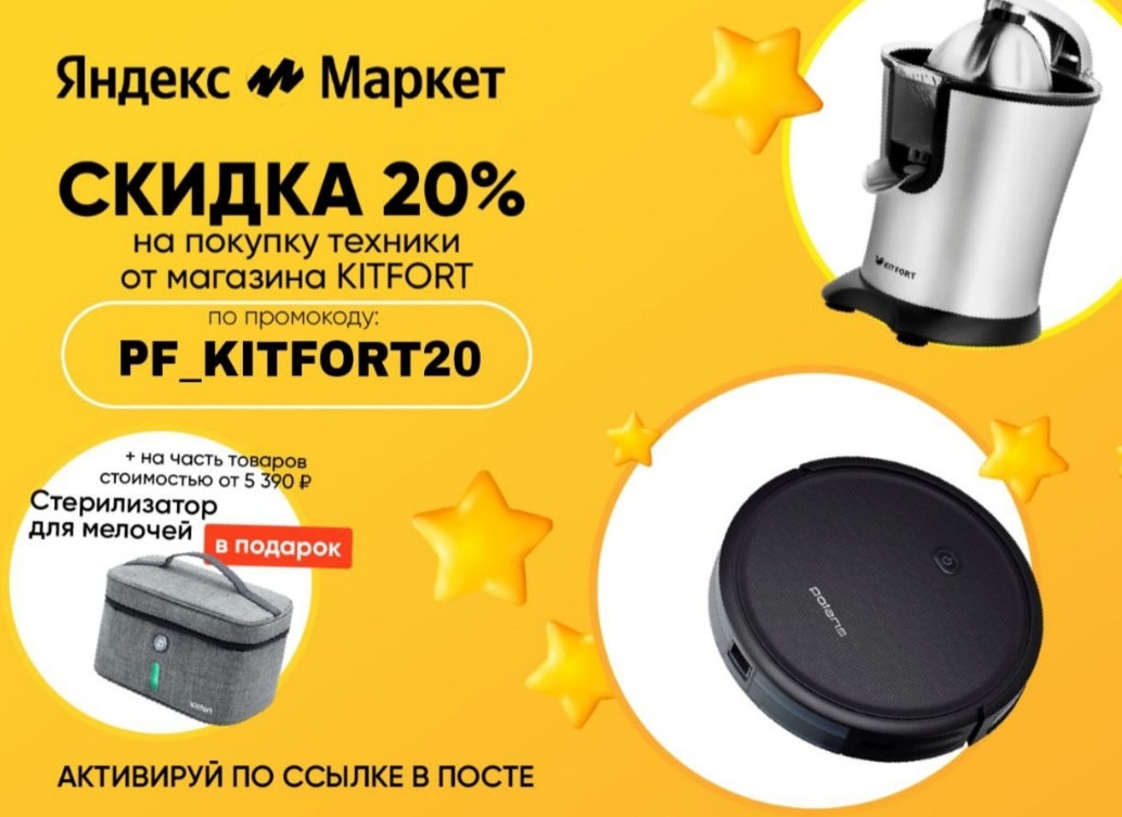 Мегамаркет скидка 20000. Китфорт магазин. Магниты Китфорт. Китфорт по акции.