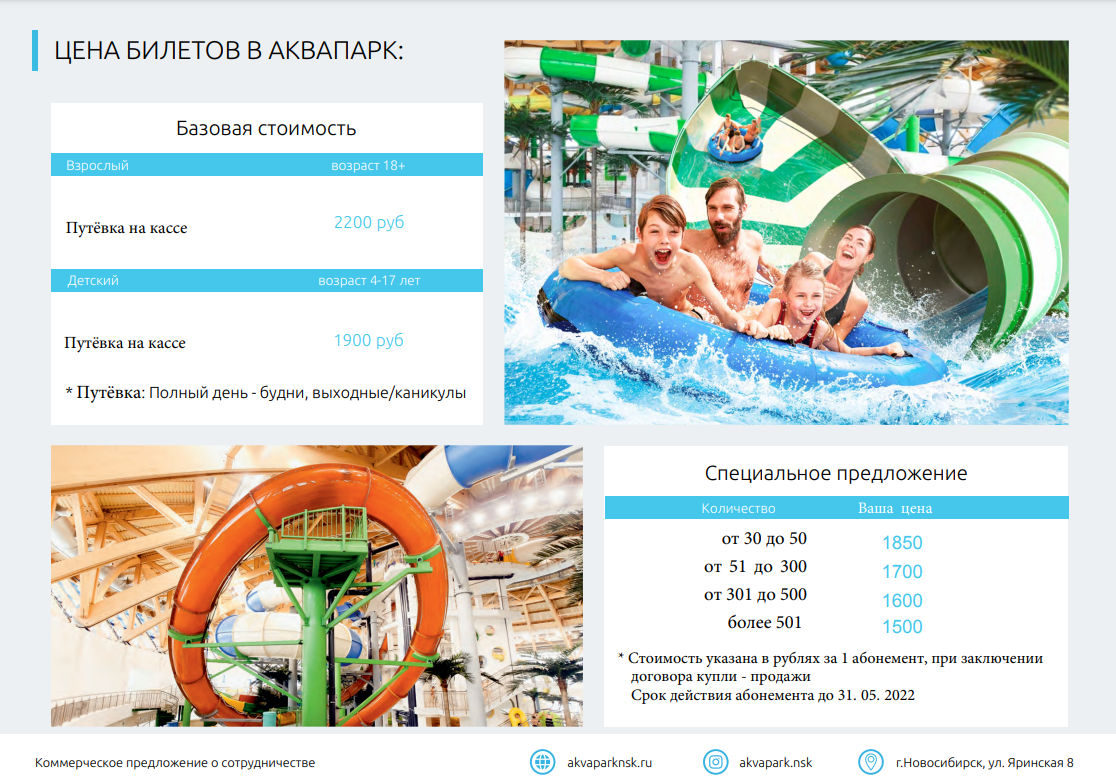 Аквапарк новосибирск цены на 2024 апрель. Аквапарк Аквамир Новосибирск. Бассейн Аквамир Новосибирск.