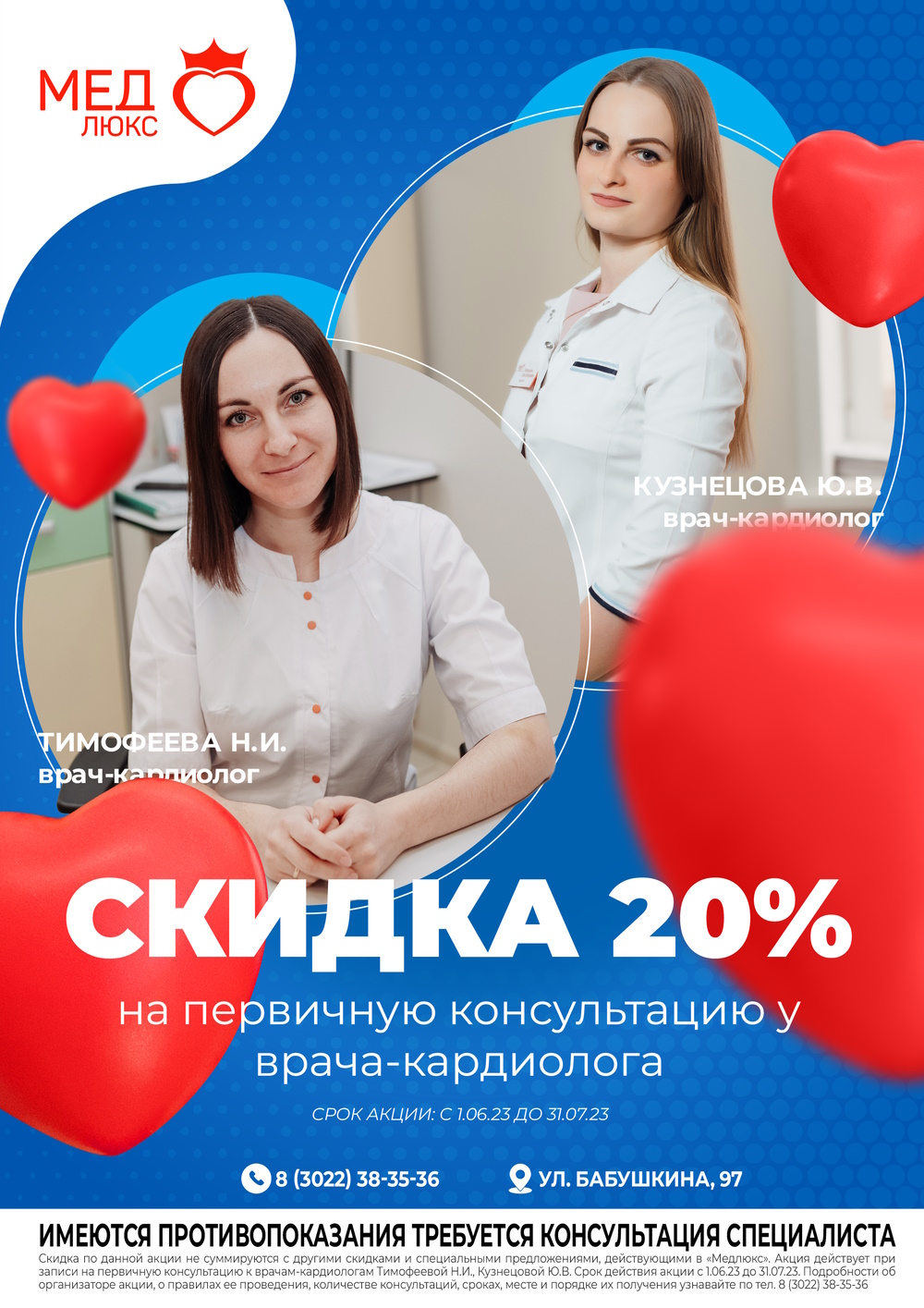 Многопрофильный медицинский центр МЕДЛЮКС в Чите: скидки 20-30% на  кардиолога, УЗИ, ЭЭГ, ЭхоЭГ, ЭМГ