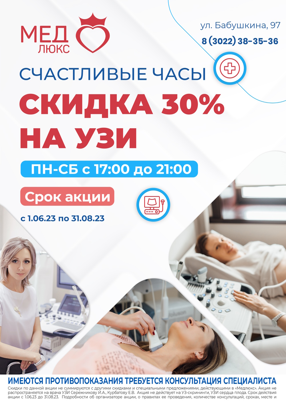 Многопрофильный медицинский центр МЕДЛЮКС в Чите: скидки 20-30% на  кардиолога, УЗИ, ЭЭГ, ЭхоЭГ, ЭМГ