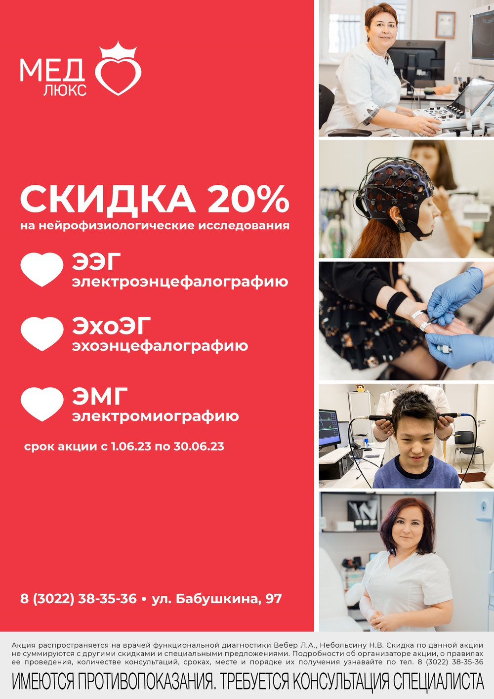 Многопрофильный медицинский центр МЕДЛЮКС в Чите: скидки 20-30% на  кардиолога, УЗИ, ЭЭГ, ЭхоЭГ, ЭМГ