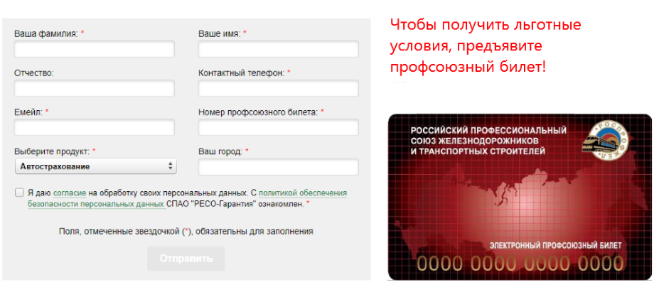 Электронный профсоюзный билет РОСПРОФЖЕЛ. РЖД профсоюз электронный билет. Программа лояльности РОСПРОФЖЕЛ. Карта РОСПРОФЖЕЛ.