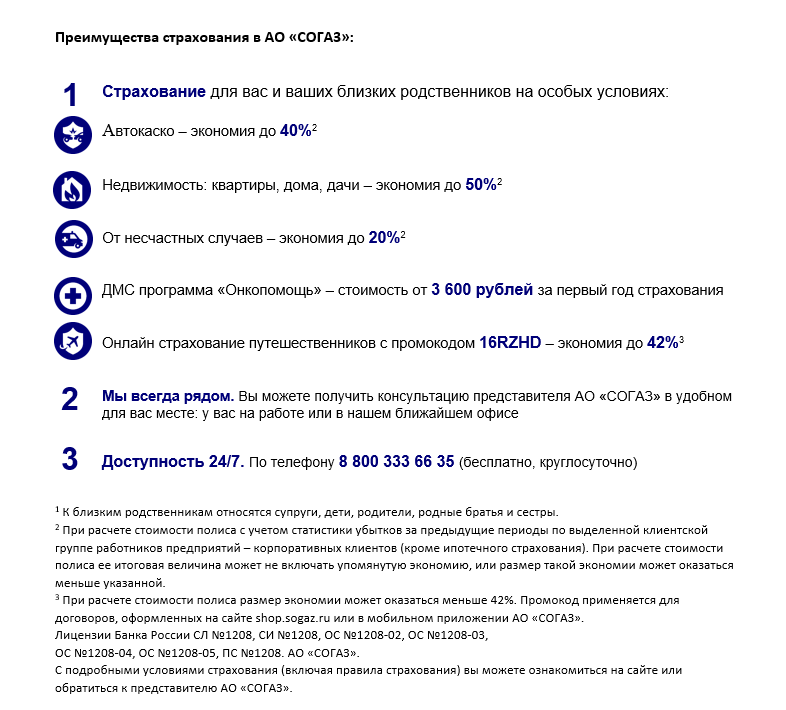 Страховая согаз номера телефонов горячей линии. СОГАЗ программа страхования 3. Программа страхования ВМТ СОГАЗ. Программа страхования 2.1 СОГАЗ. Коммерческое предложение СОГАЗ.