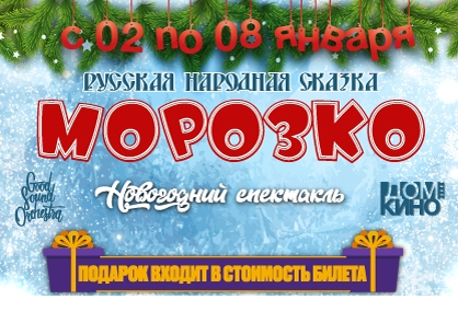 Морозко Новогодние Елки Морозко Новогодние Елки