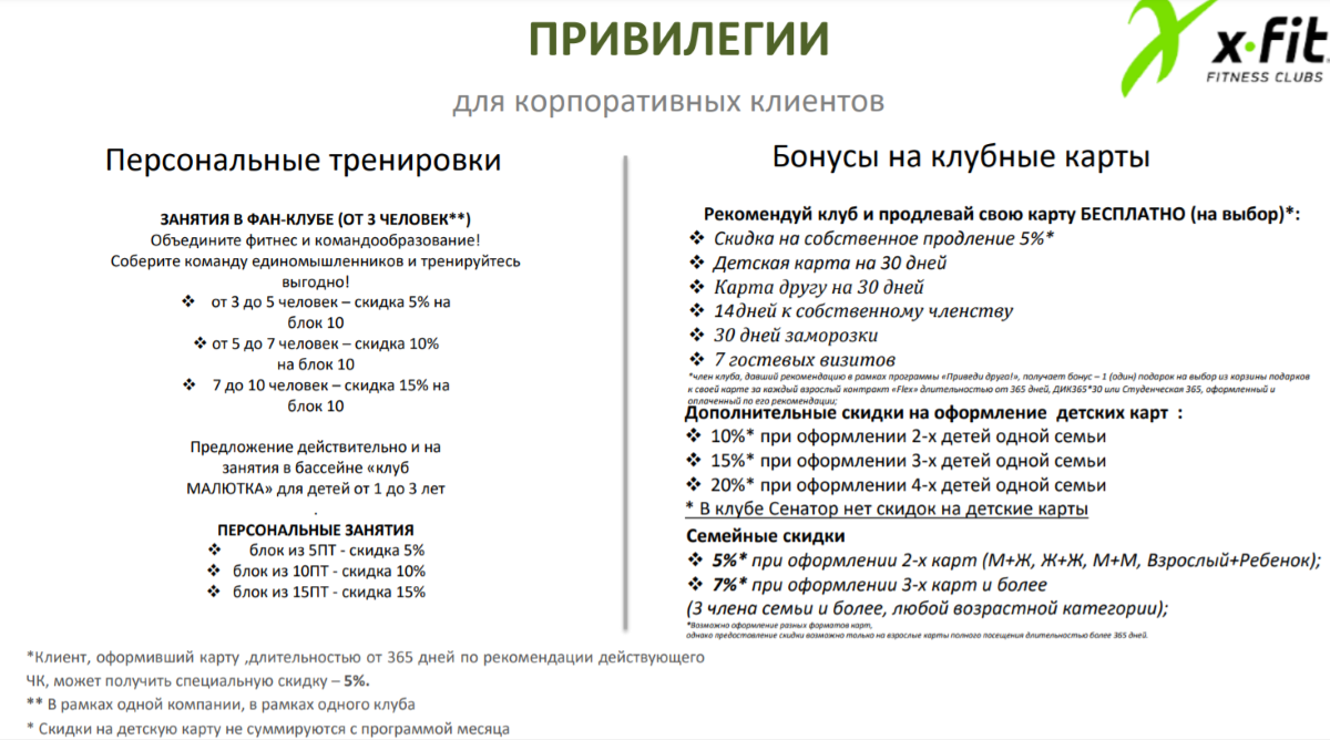 Сеть фитнес-клубов X-Fit: условия на июль 2021 года для членов РОСПРОФЖЕЛ