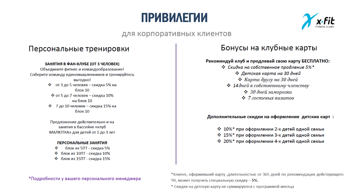 Сеть фитнес-клубов X-FIT: условия для членов РОСПРОФЖЕЛ в феврале 2021 г.