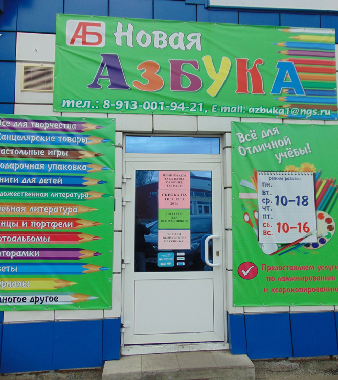 азбука магазин канцтоваров. украинский говорящий алфавит. азбука товары. магазин азбука канцелярские товары. магазин азбука канцелярские товары.