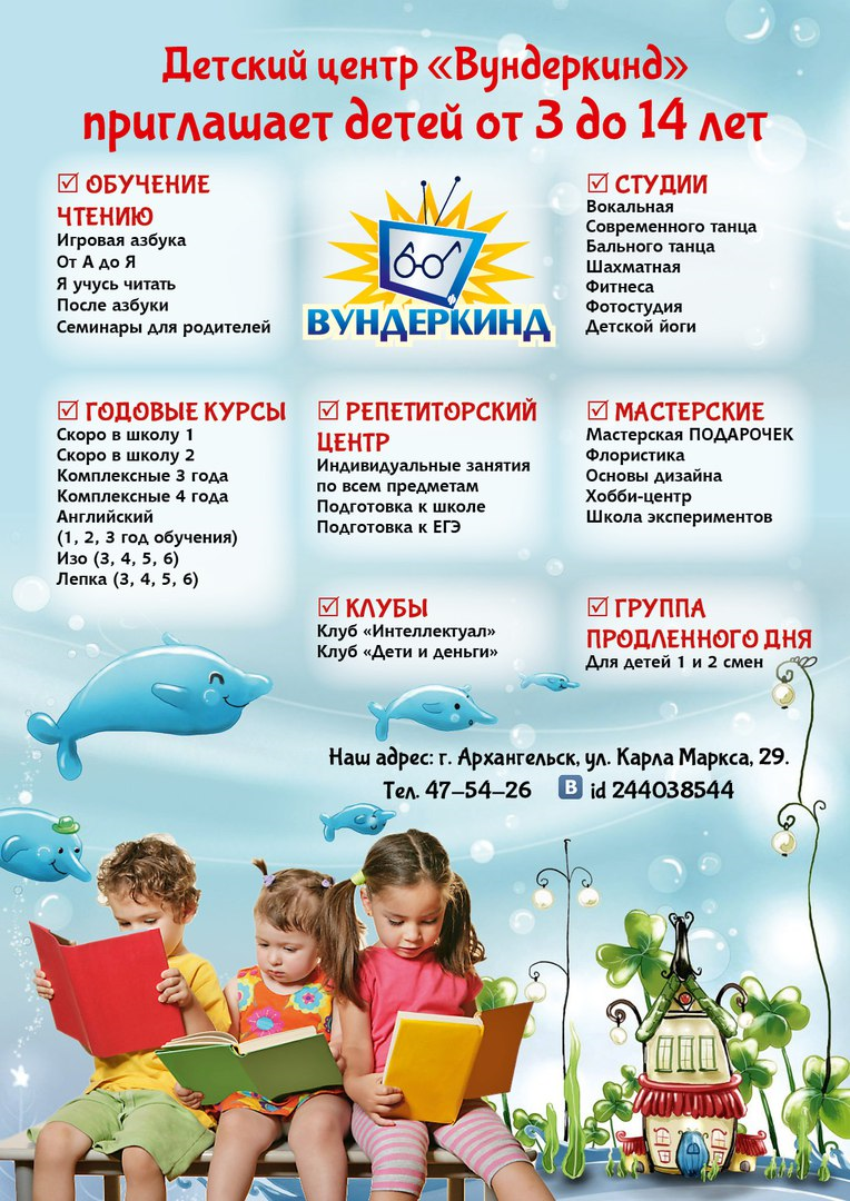 вундеркинд архангельск
